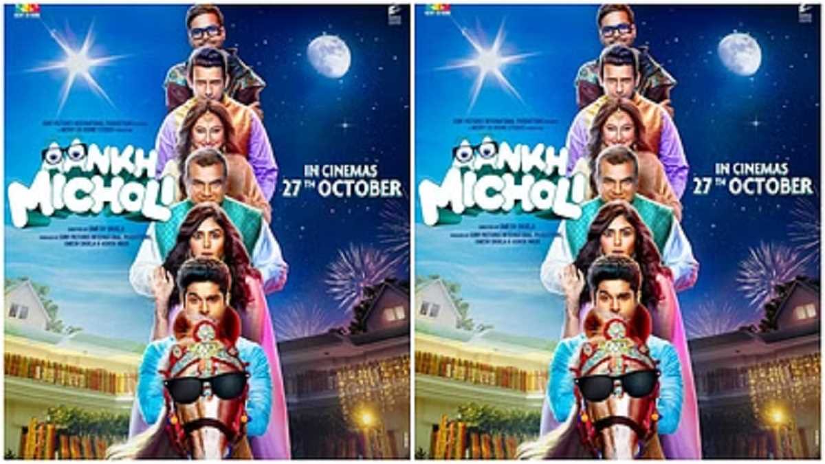 आंख मिचौली का ट्रेलर रिलीज